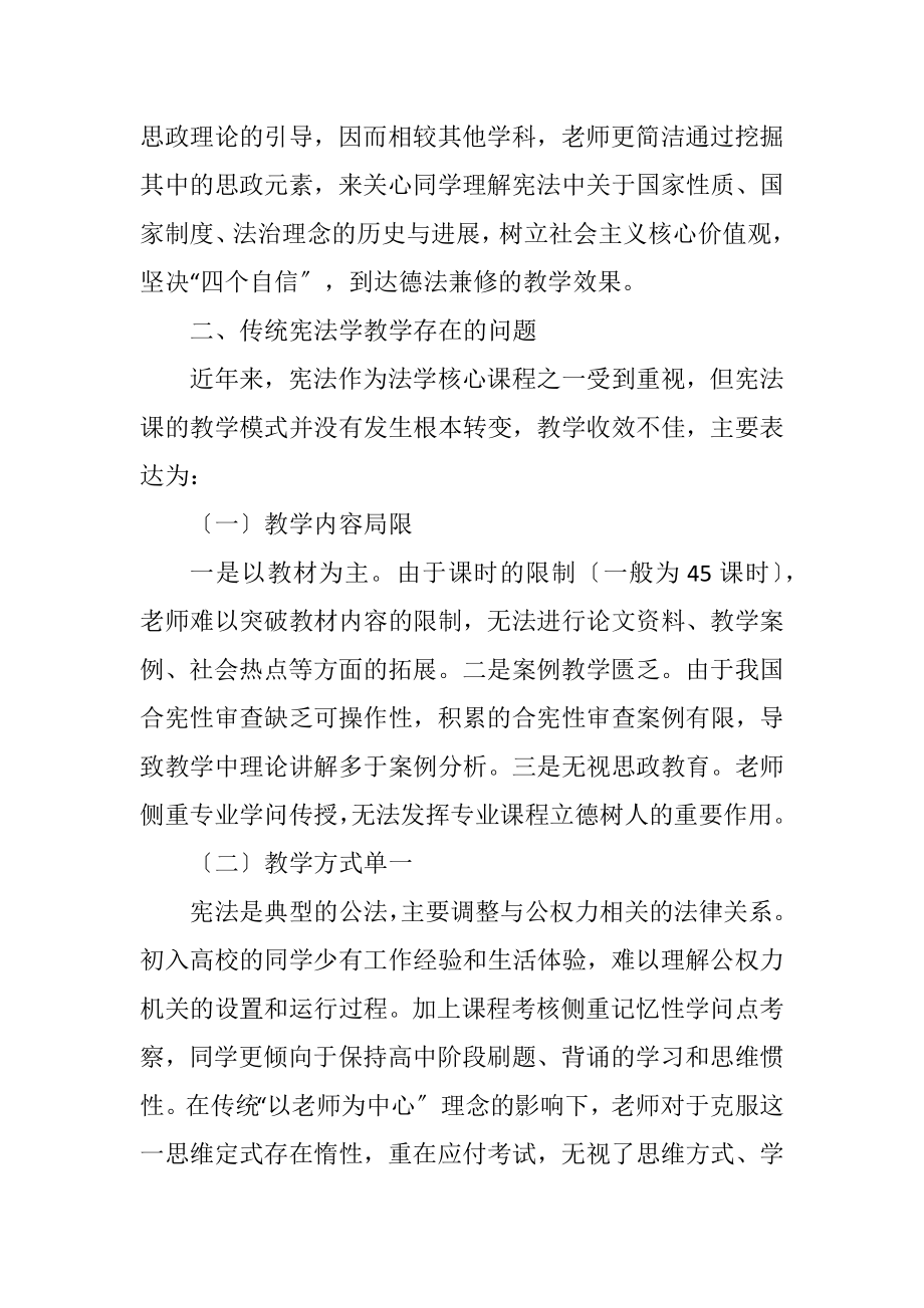 2023年问题链教学方式在宪法学的实践意义.docx_第2页