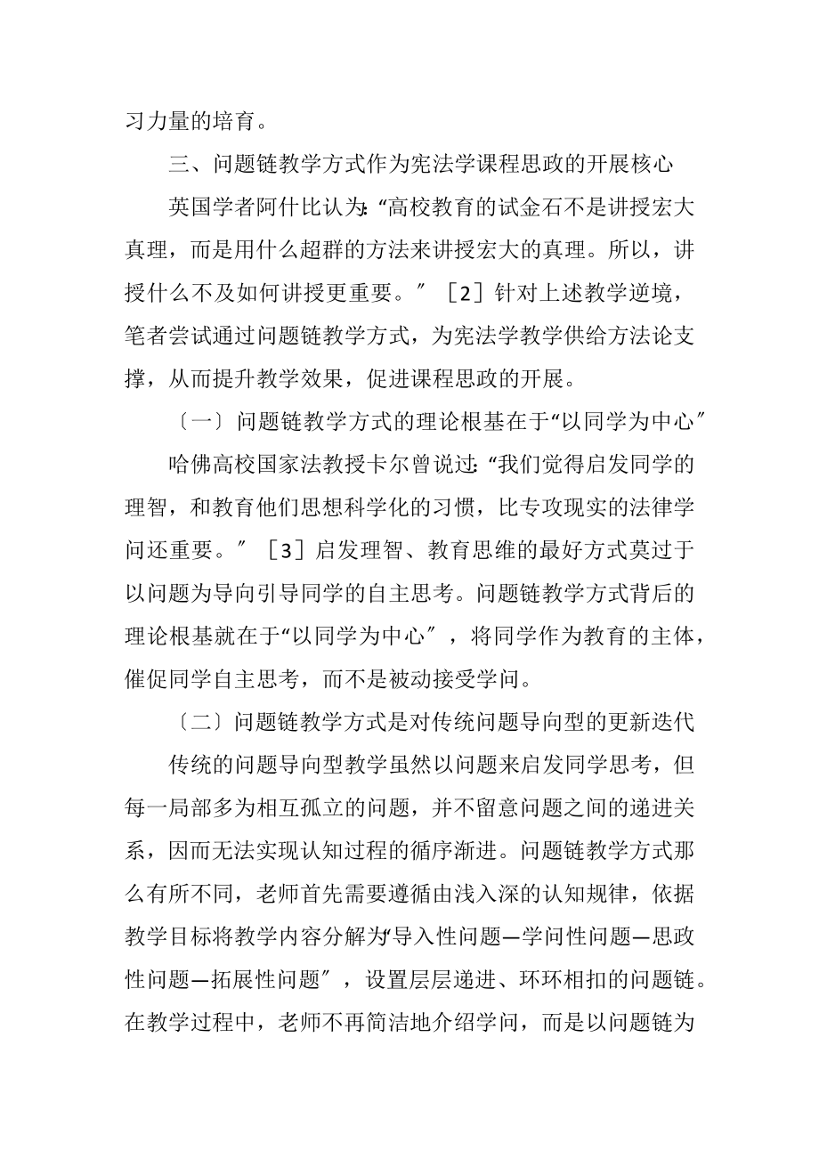 2023年问题链教学方式在宪法学的实践意义.docx_第3页