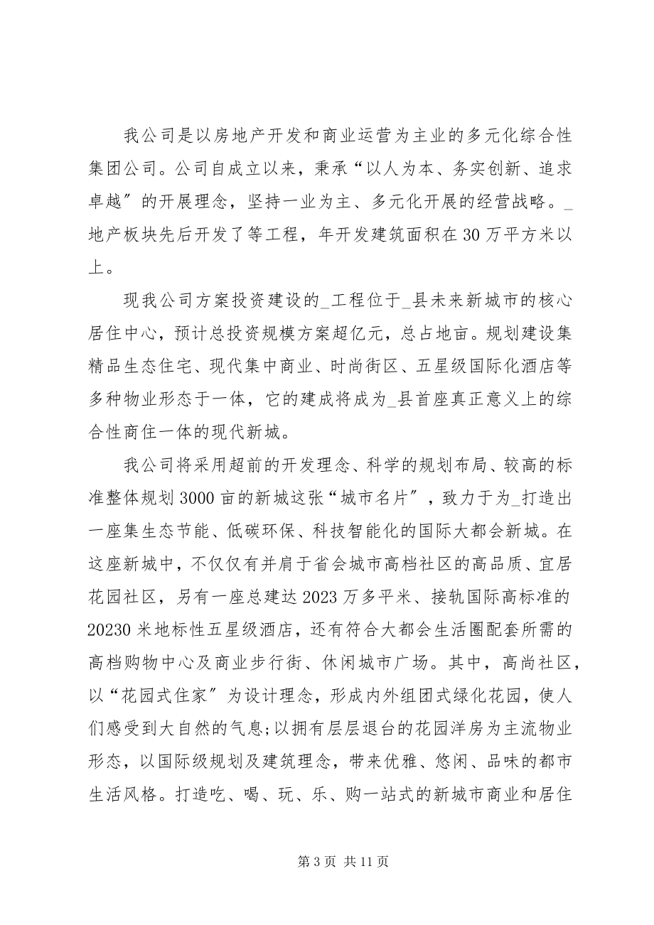 2023年开工仪式公司领导致辞.docx_第3页