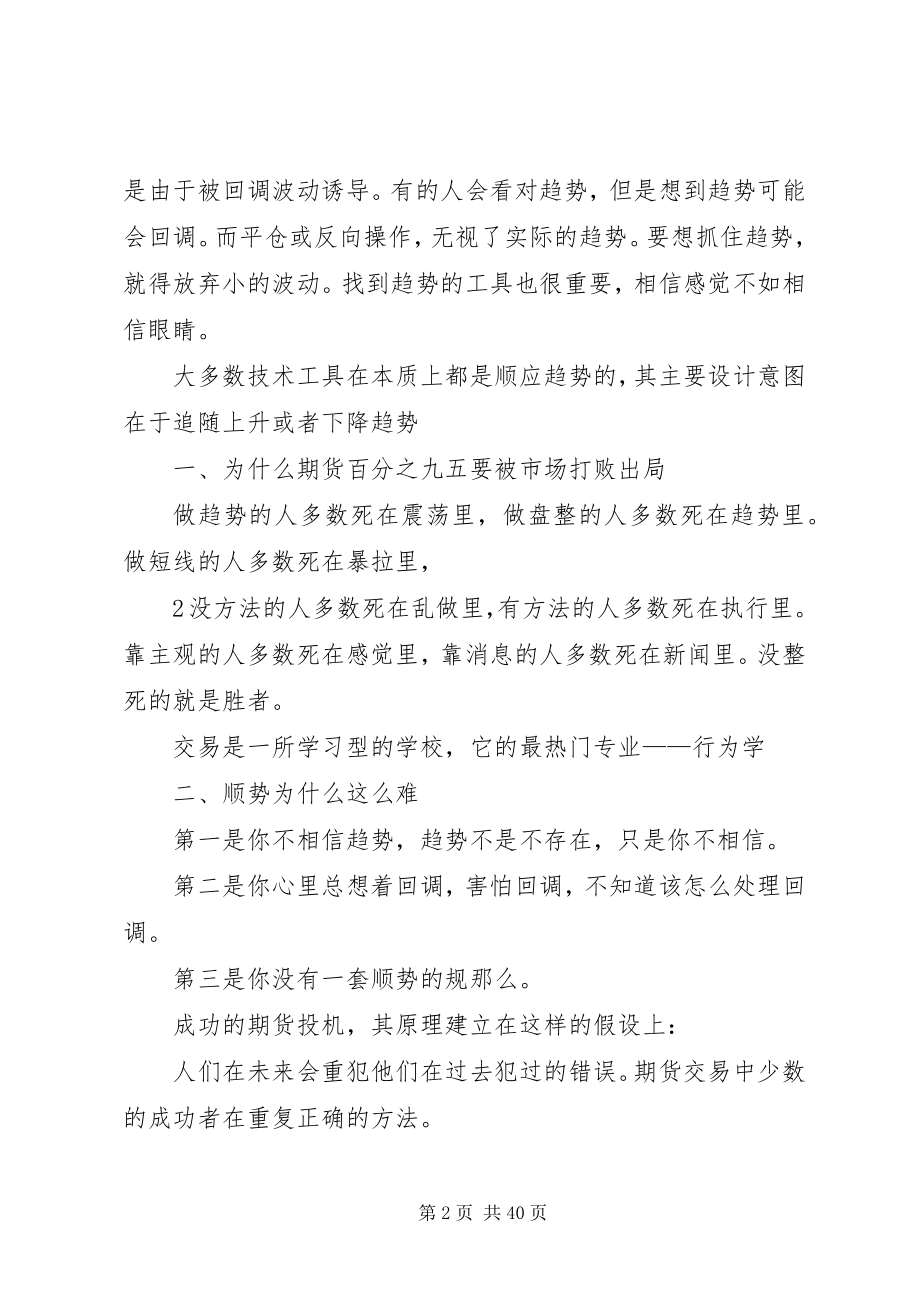 2023年操盘手集训心得总结新编.docx_第2页