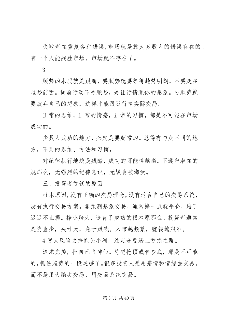 2023年操盘手集训心得总结新编.docx_第3页