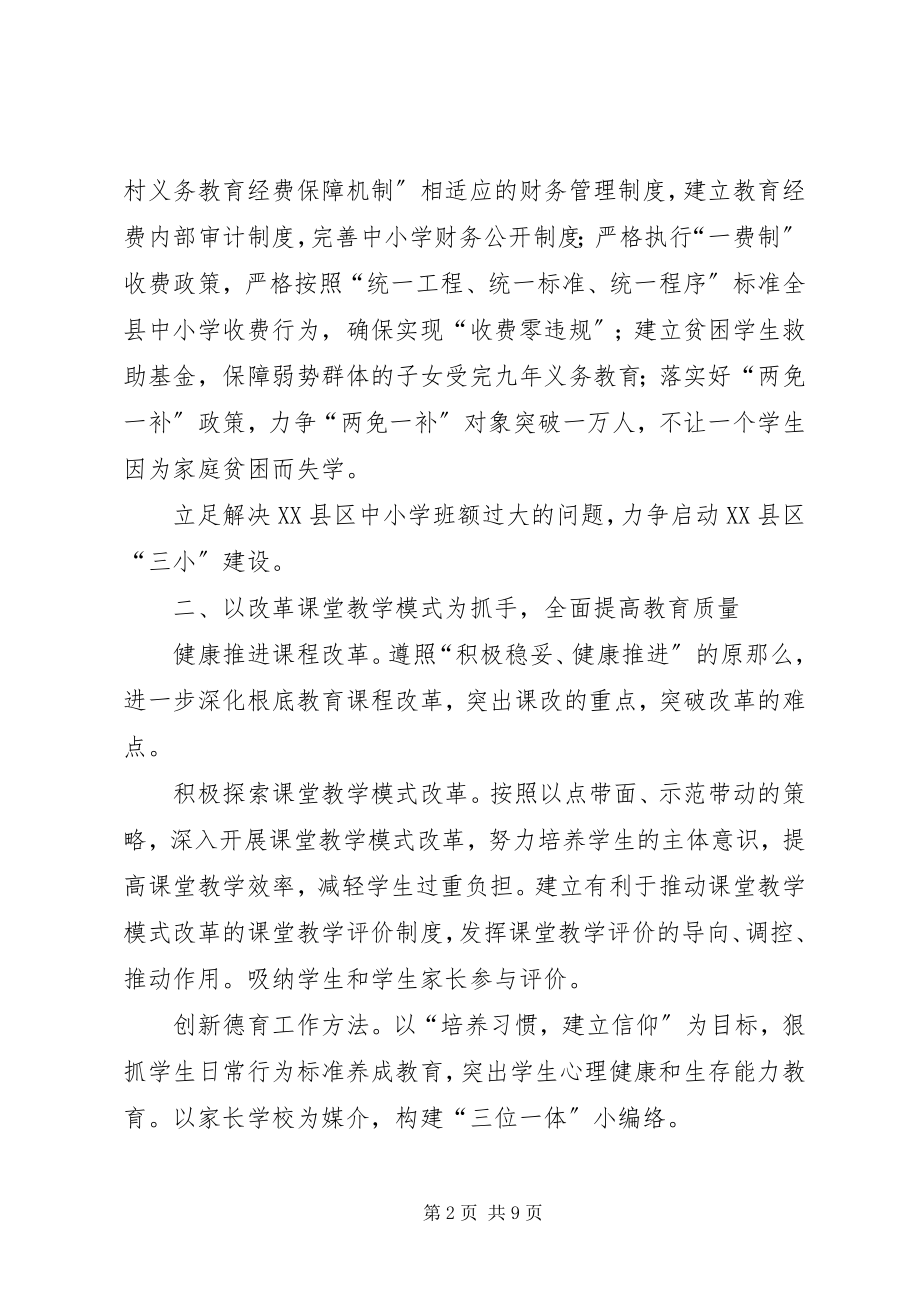 2023年县教育局度工作要点工作安排.docx_第2页