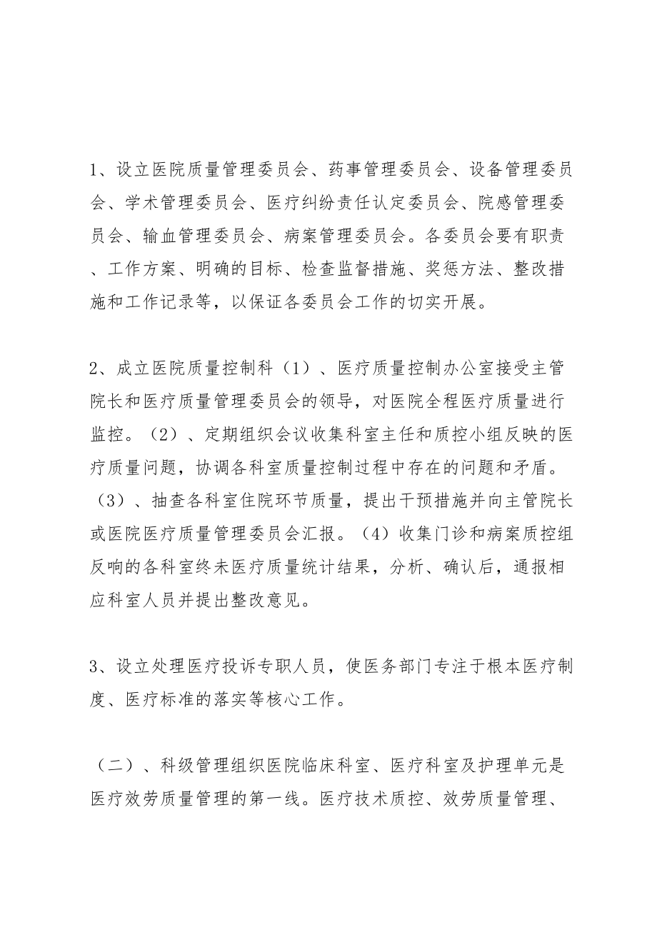 2023年遵化北大医院医疗质量管理方案.doc_第2页