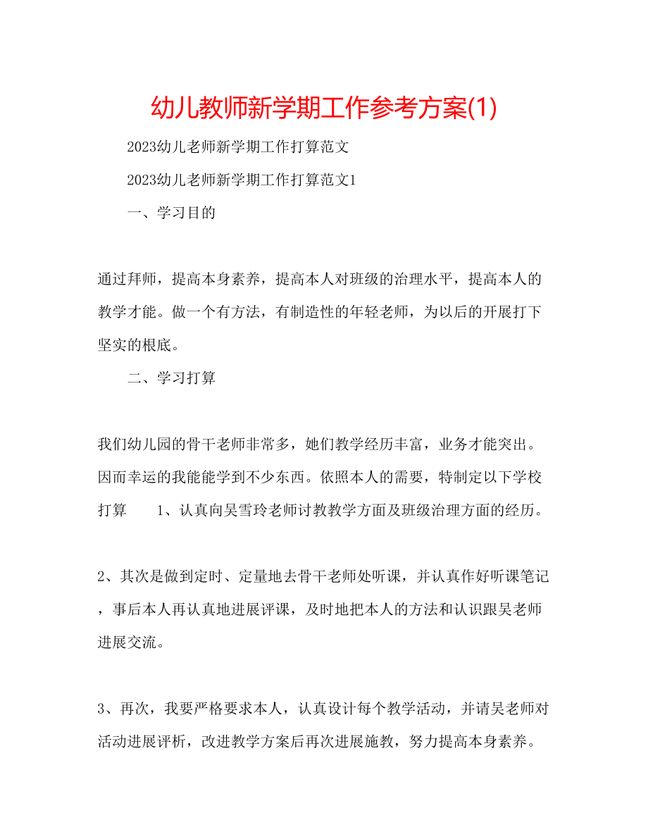 2023年幼儿教师新学期工作计划1.docx_第1页