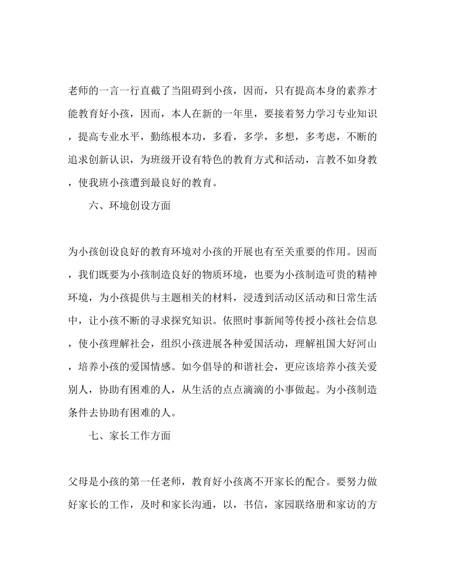 2023年幼儿教师新学期工作计划1.docx_第3页