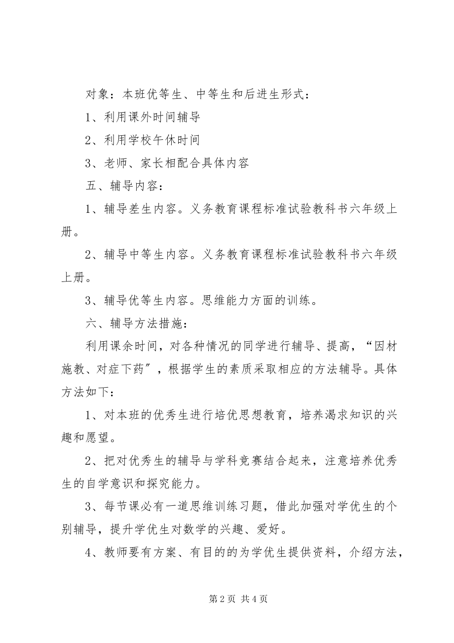 2023年课外辅导计划及总结.docx_第2页