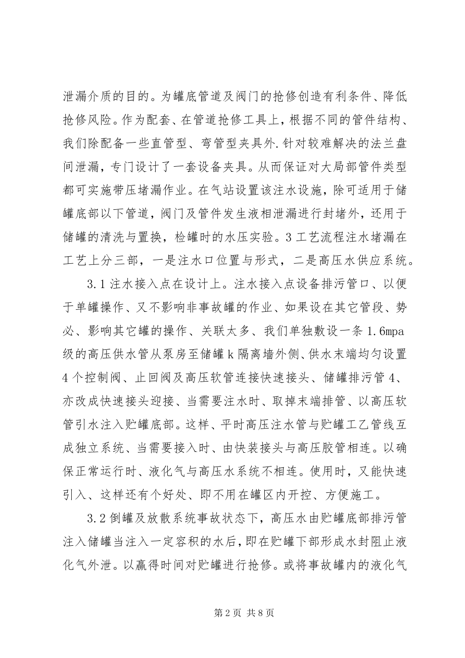 2023年扶西气站储罐注水抢险方案及防堵漏措施.docx_第2页