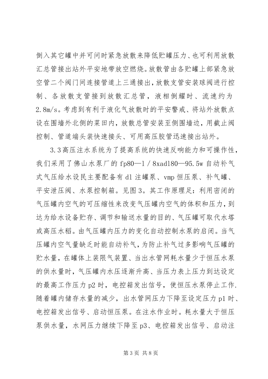 2023年扶西气站储罐注水抢险方案及防堵漏措施.docx_第3页