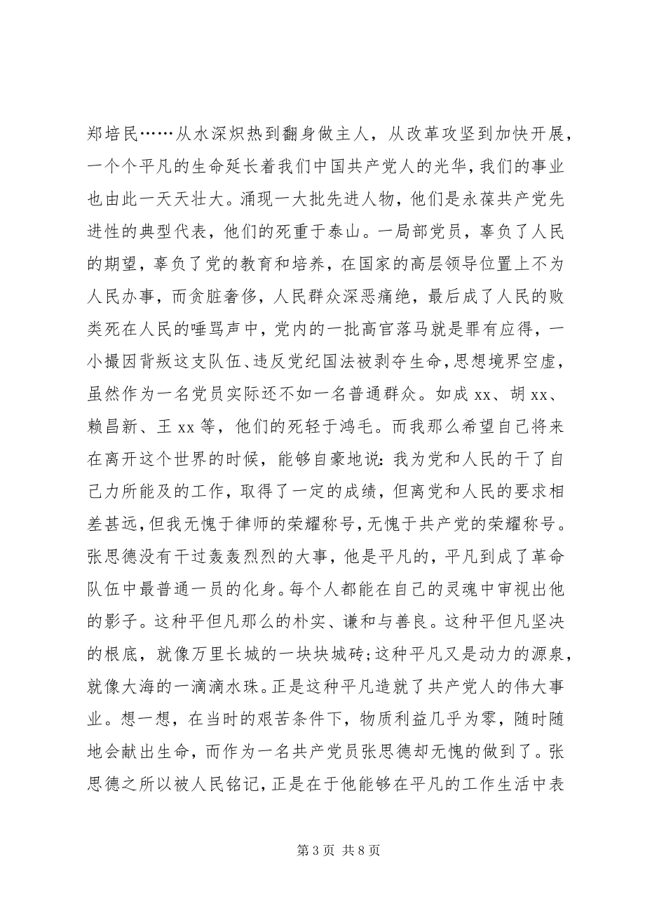 2023年为人民服务心得体会3.docx_第3页