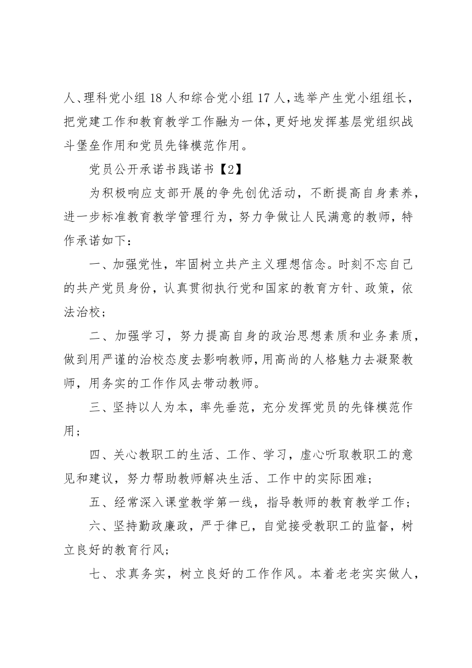 2023年党员公开承诺书3篇.docx_第2页