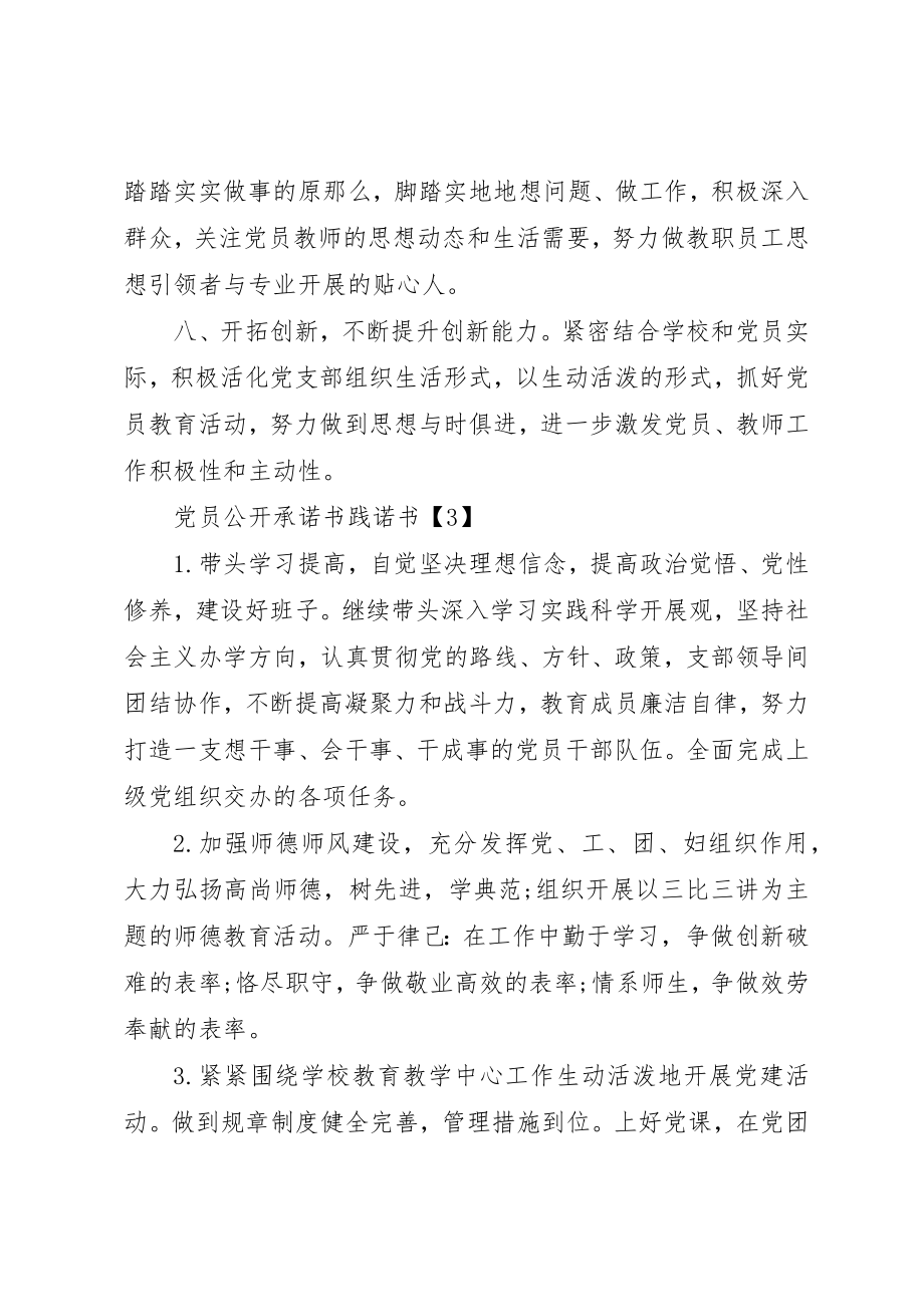 2023年党员公开承诺书3篇.docx_第3页