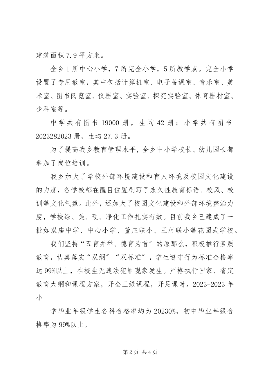 2023年坪上乡人民政府督导评估汇报材.docx_第2页