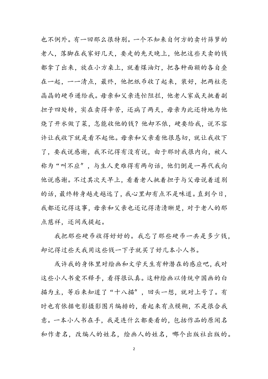 2023年绘画师建国73周年优秀的征文.docx_第2页