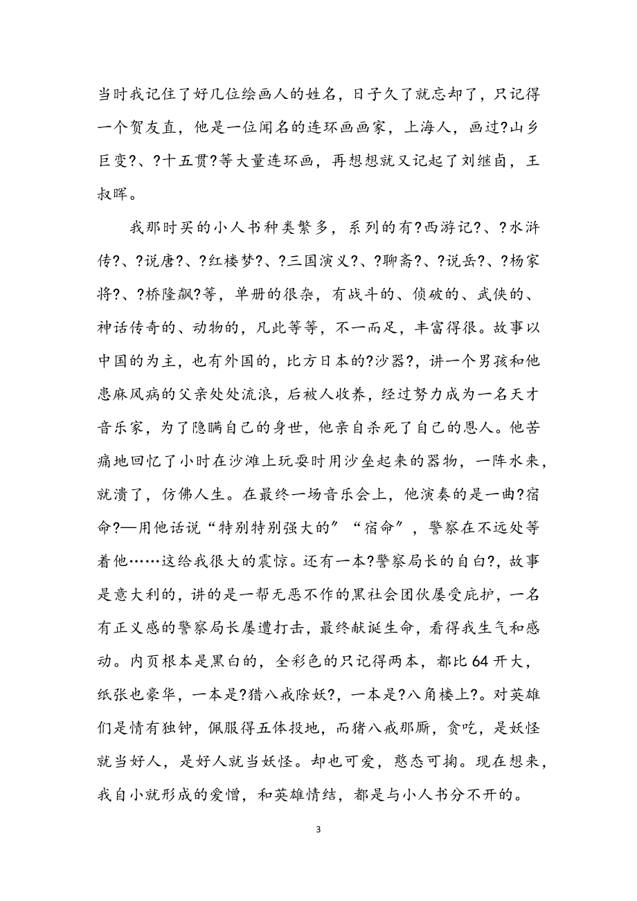 2023年绘画师建国73周年优秀的征文.docx_第3页