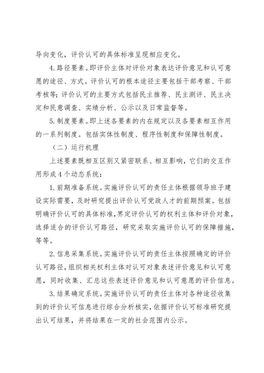 2023年党政人才认可机制思考.docx_第2页