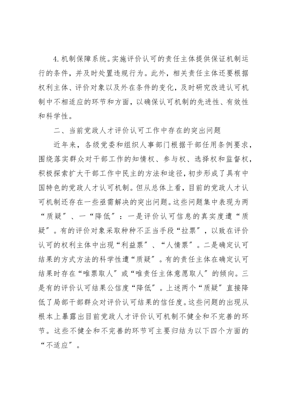 2023年党政人才认可机制思考.docx_第3页