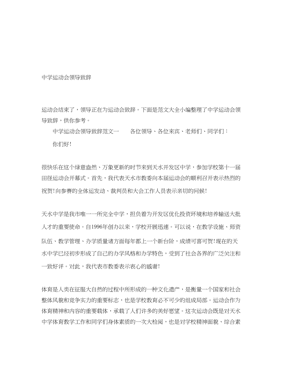 2023年运动会领导致辞.docx_第1页