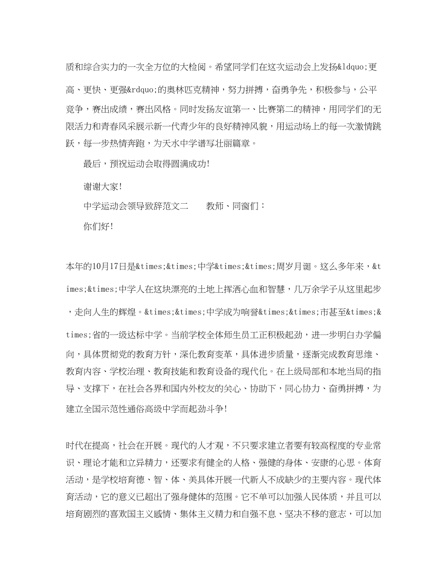 2023年运动会领导致辞.docx_第2页