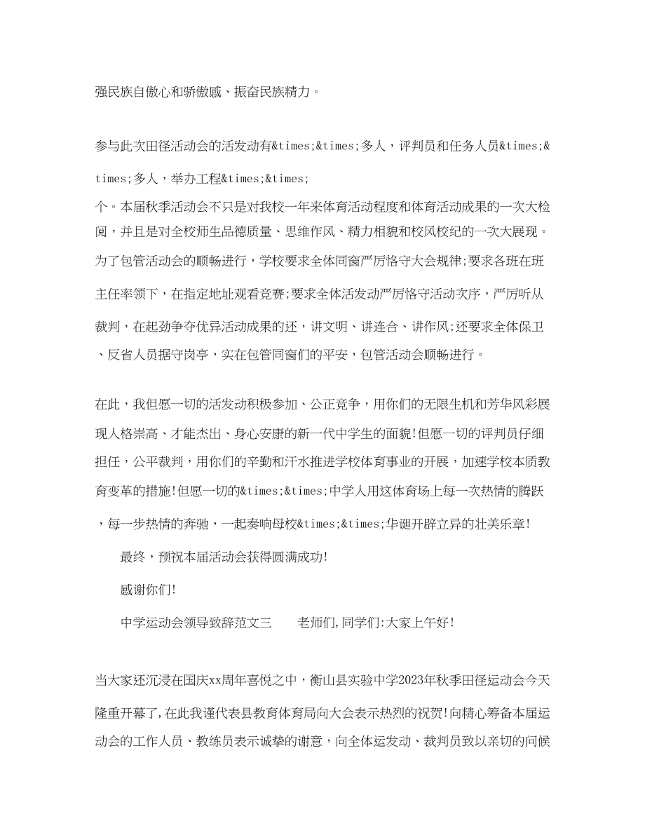 2023年运动会领导致辞.docx_第3页