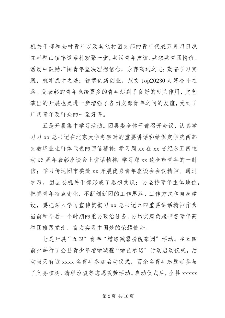 2023年团委五四活动总结.docx_第2页