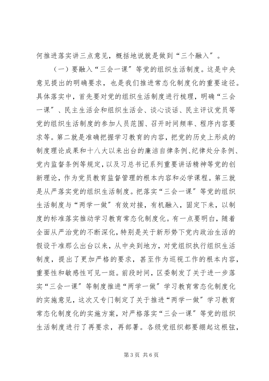 2023年全区推进“两学一做”学习教育常态化制度化工作会议致辞稿.docx_第3页