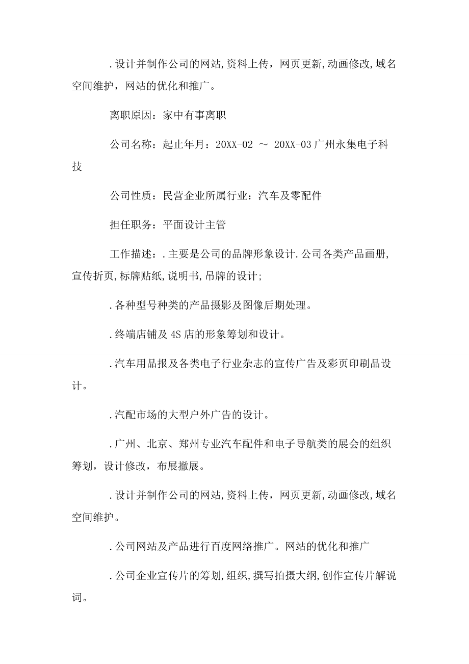 2023年应聘平面设计总监个人简历范例.docx_第3页