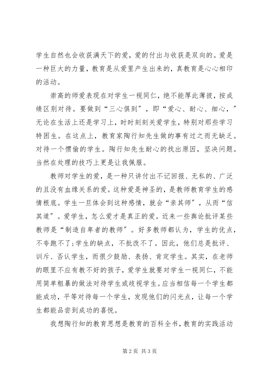 2023年中山大学行知优才研究中心《企业领导心里学》学习心得.docx_第2页