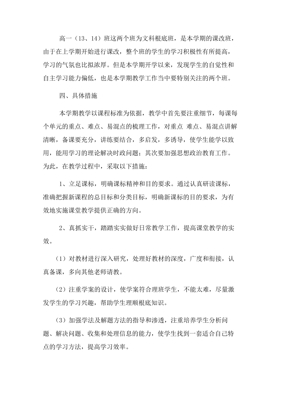 2023年高二政治教学工作计划陈旻萤.docx_第2页