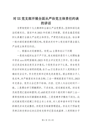 2023年对XX党支部开展全面从严治党主体责任约谈的致辞.docx