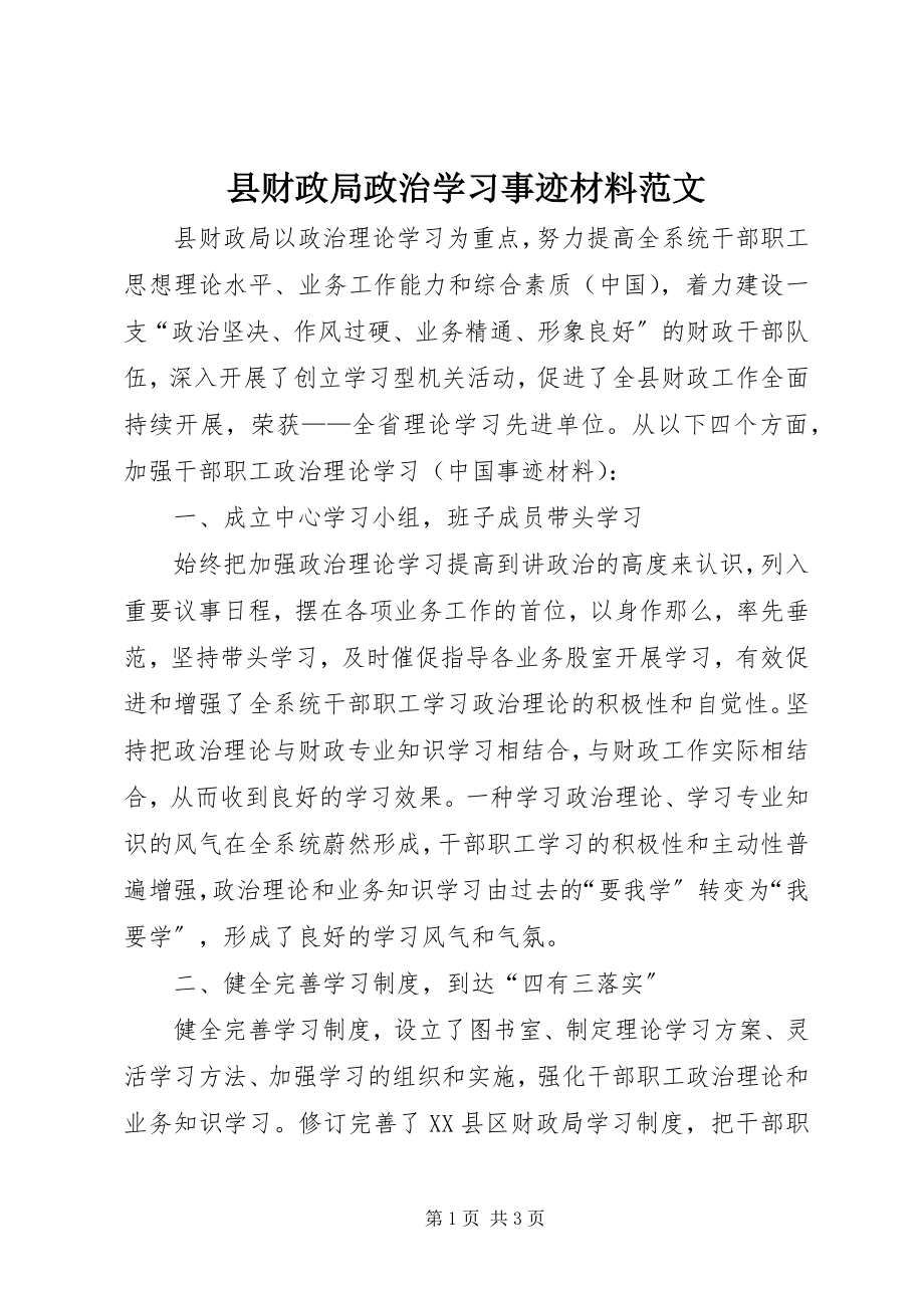 2023年县财政局政治学习事迹材料.docx_第1页