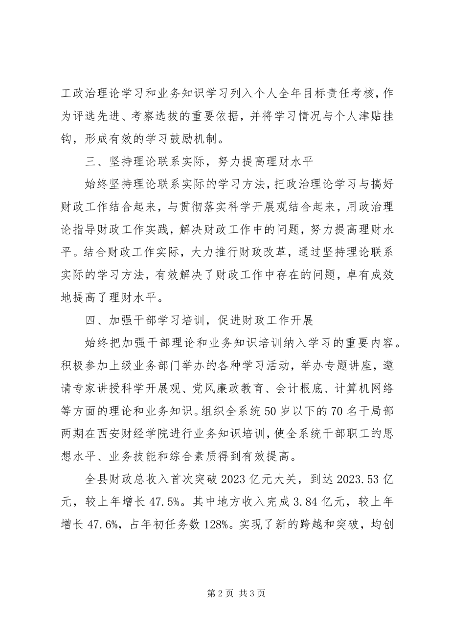 2023年县财政局政治学习事迹材料.docx_第2页