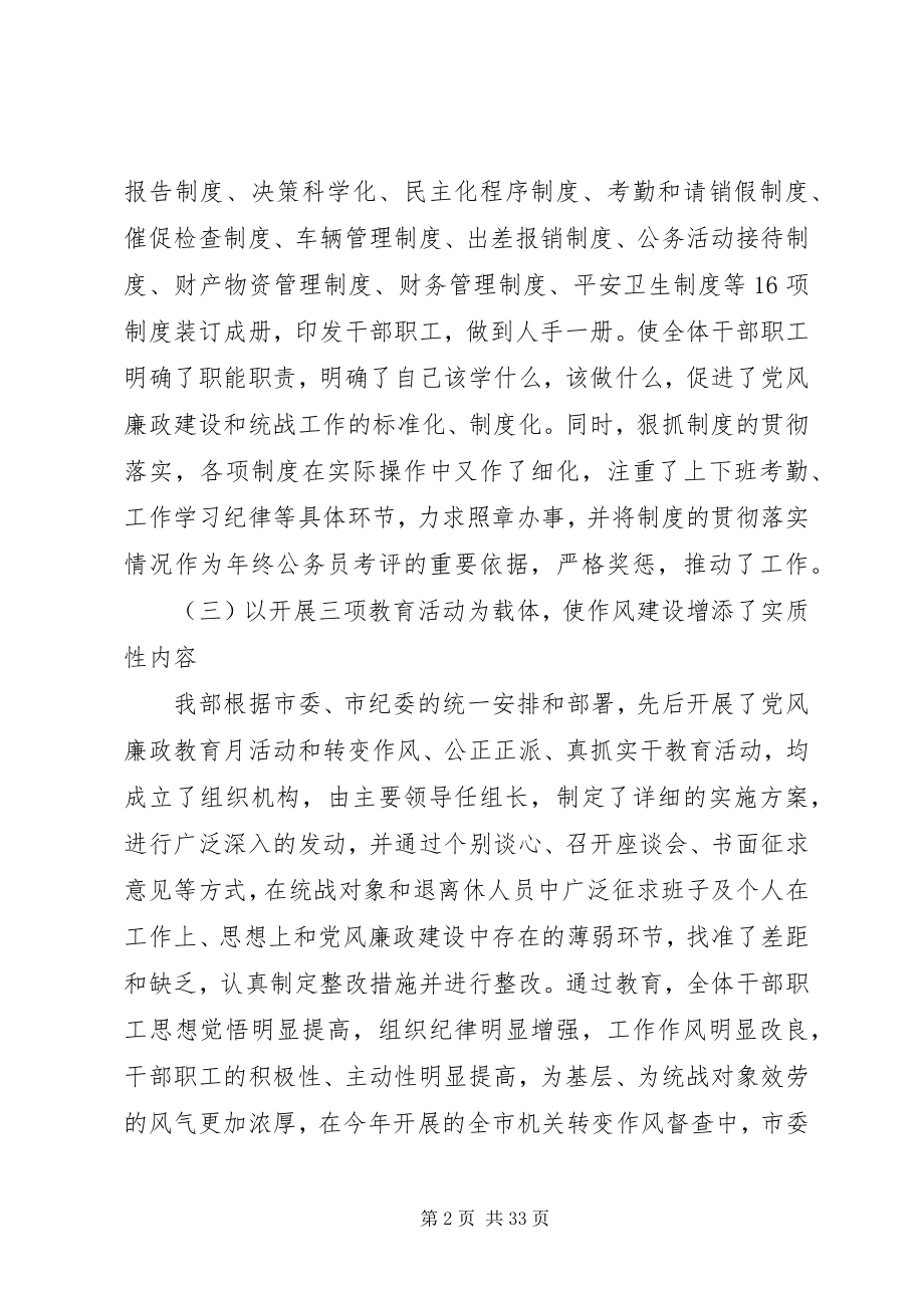 2023年市委统战部年终工作总结.docx_第2页