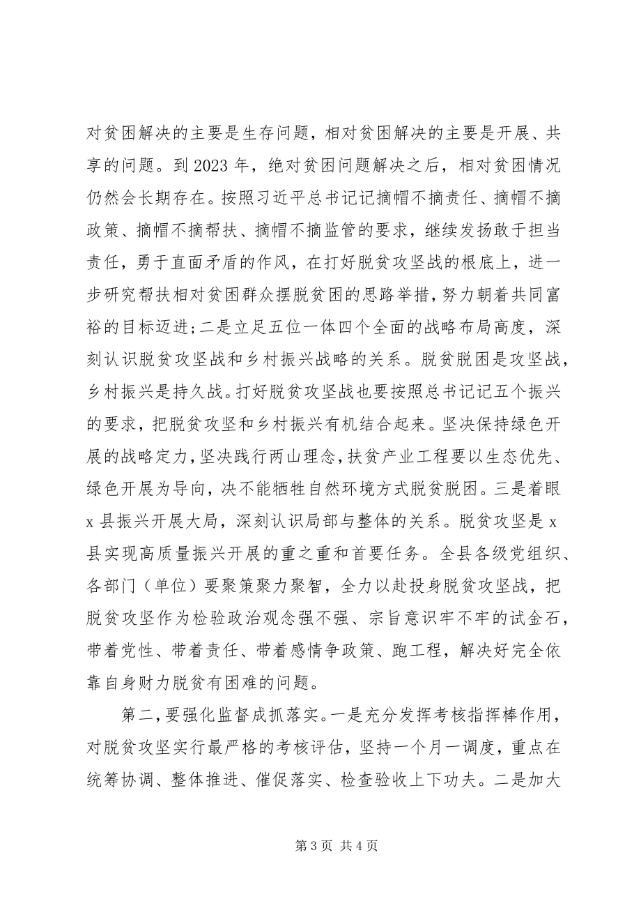 2023年脱贫攻坚专题民主生活会总结的致辞材料.docx_第3页