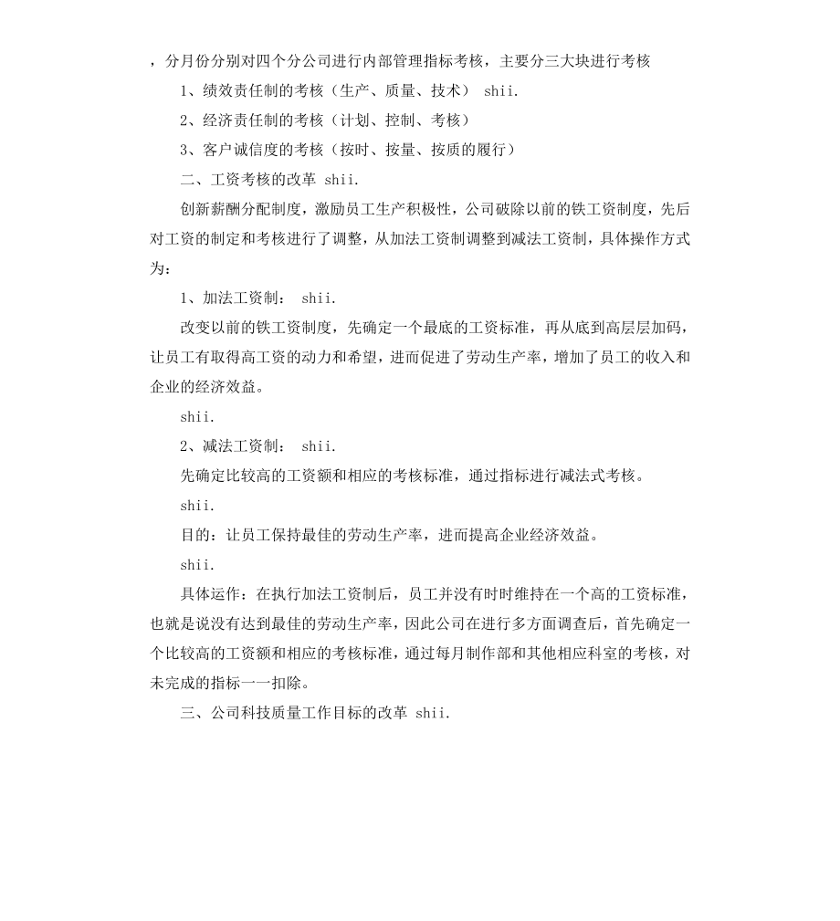 公司实习报告小结.docx_第2页