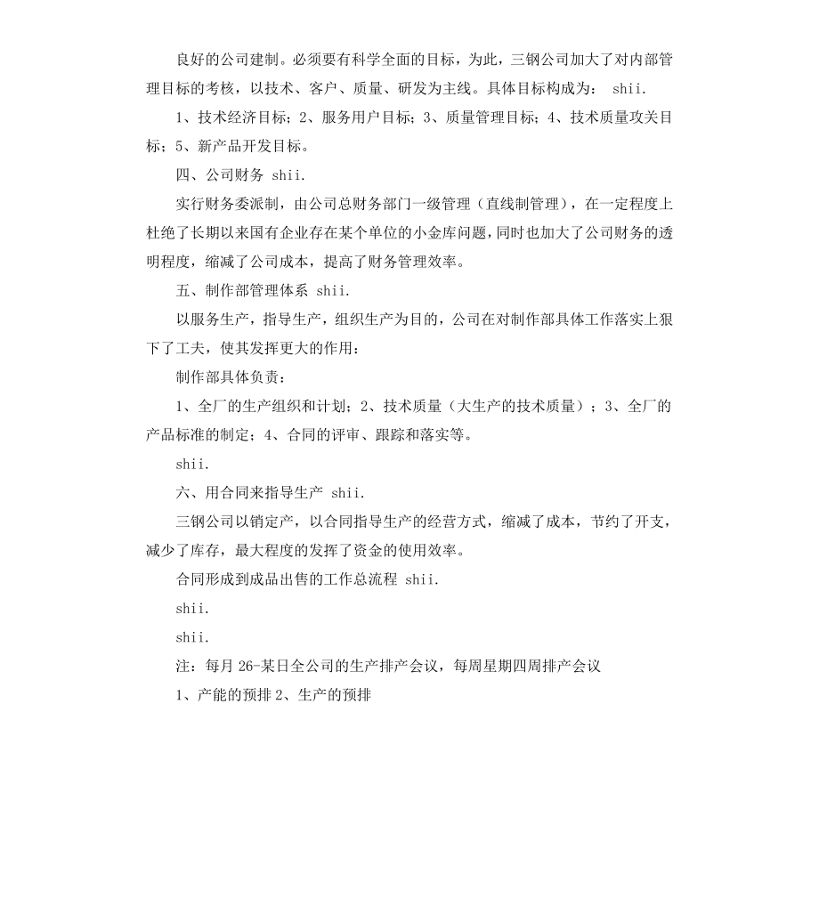 公司实习报告小结.docx_第3页