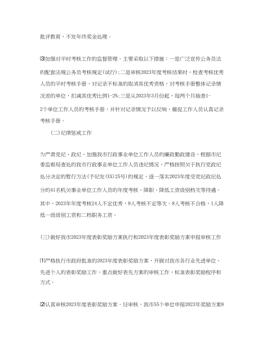 2023年公务员综合部门度工作总结.docx_第2页