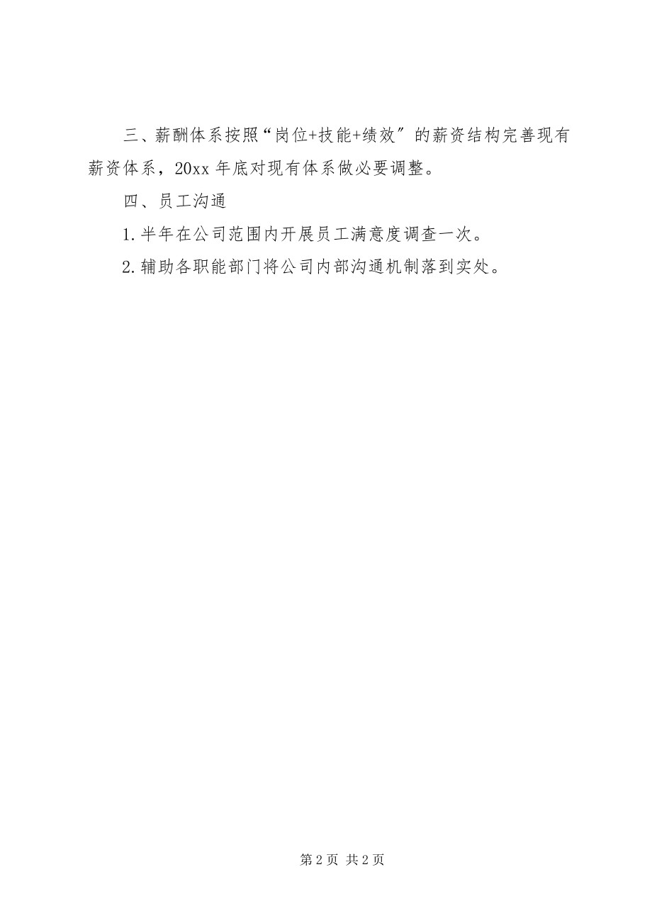 2023年人力资源工作计划个人工作计划.docx_第2页