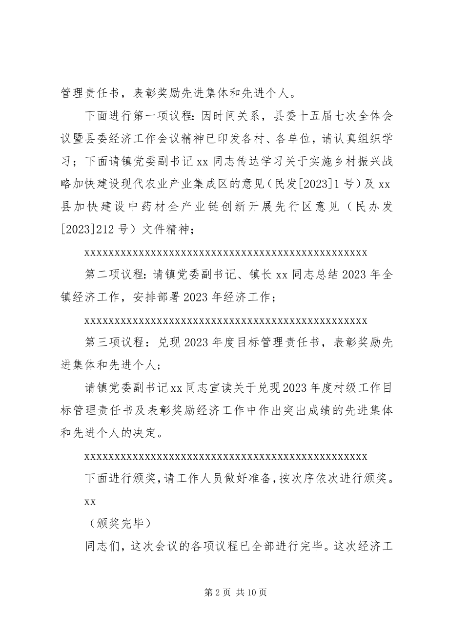 2023年在全镇经济工作会议上的致辞稿.docx_第2页