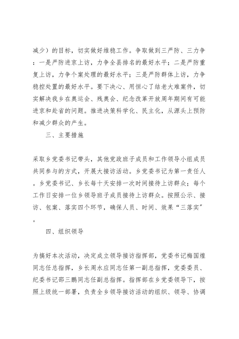 2023年党政领导大接访活动方案.doc_第2页