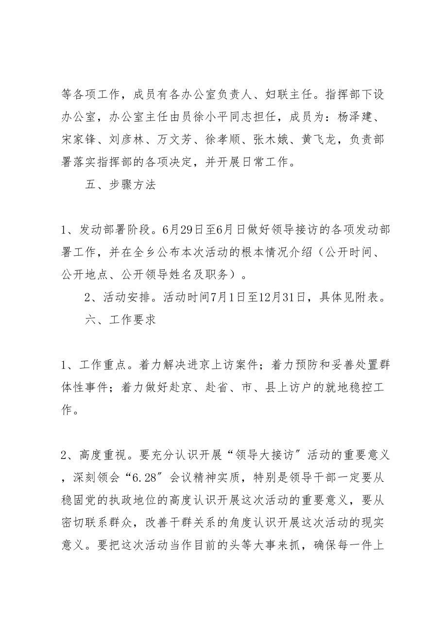 2023年党政领导大接访活动方案.doc_第3页