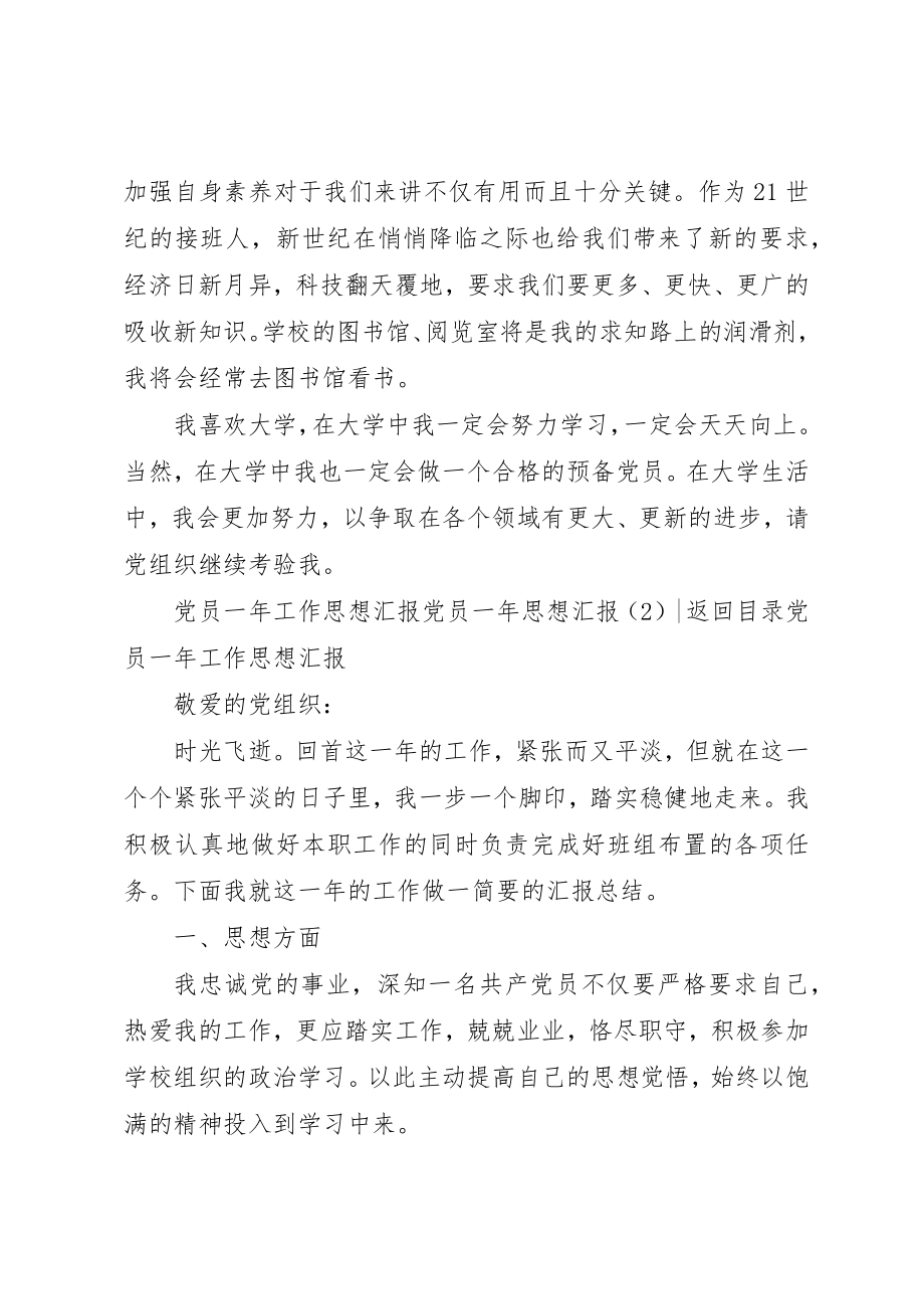 2023年党员一年思想汇报4篇.docx_第2页