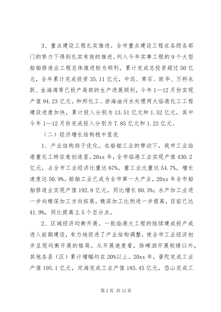 2023年经贸系统工作汇报.docx_第2页