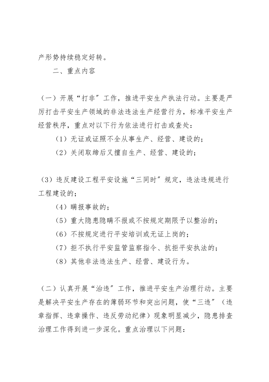 2023年县委打非治违整体方案.doc_第2页