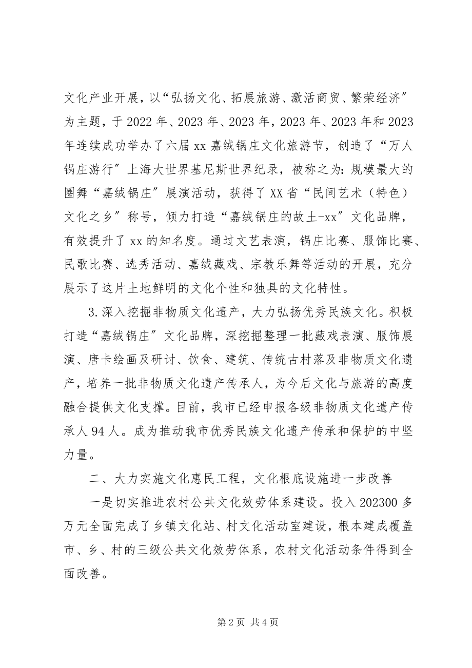 2023年文明单位创建工作的情况报告.docx_第2页