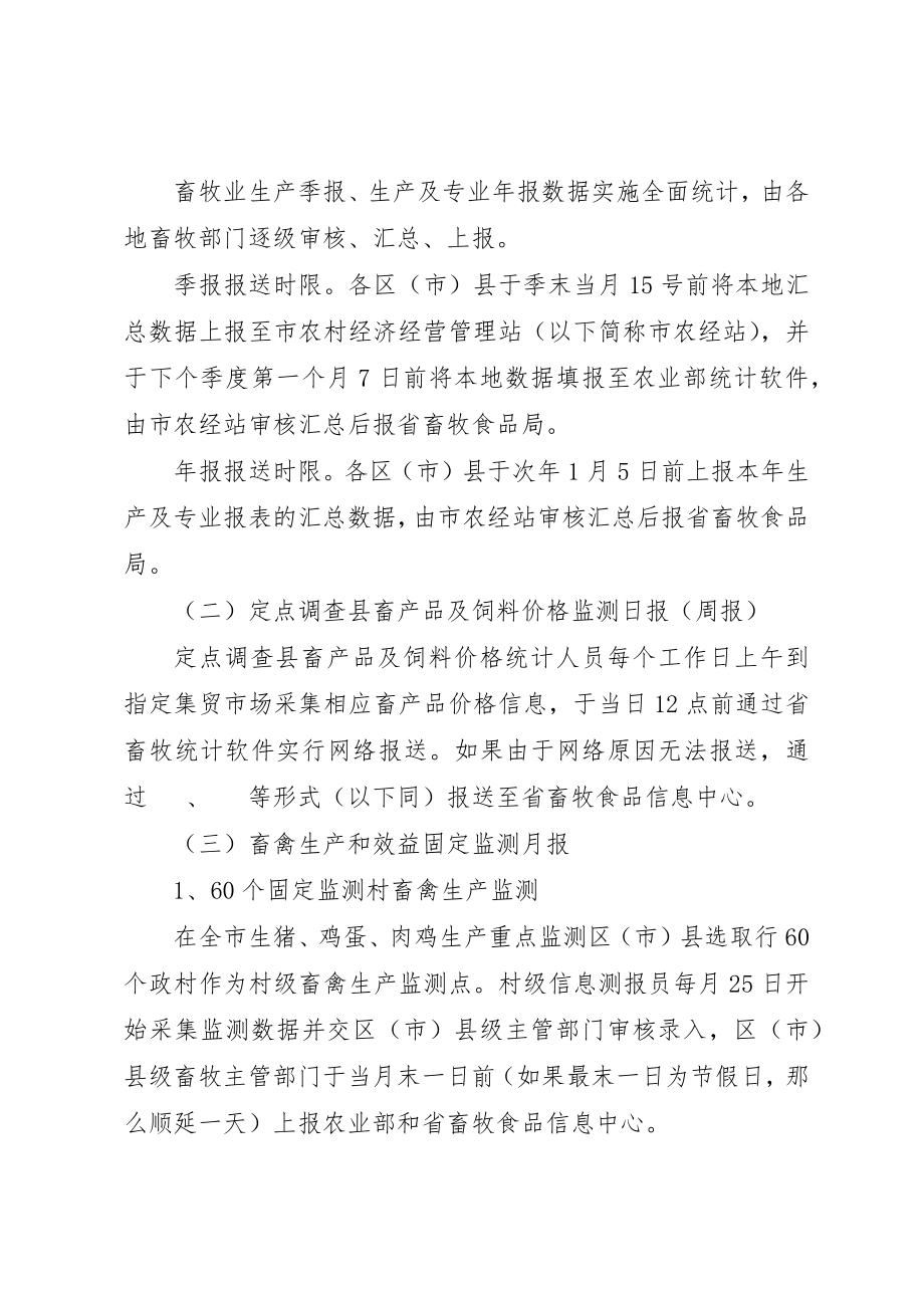 2023年畜牧业统计监测工作实施方案新编.docx_第2页