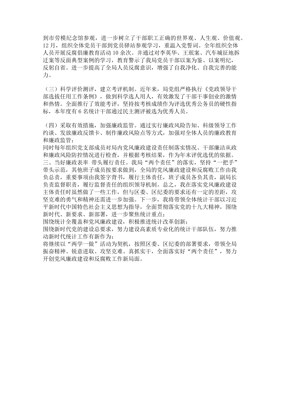 2023年落实党风廉政建设主体责任工作总结.doc_第2页