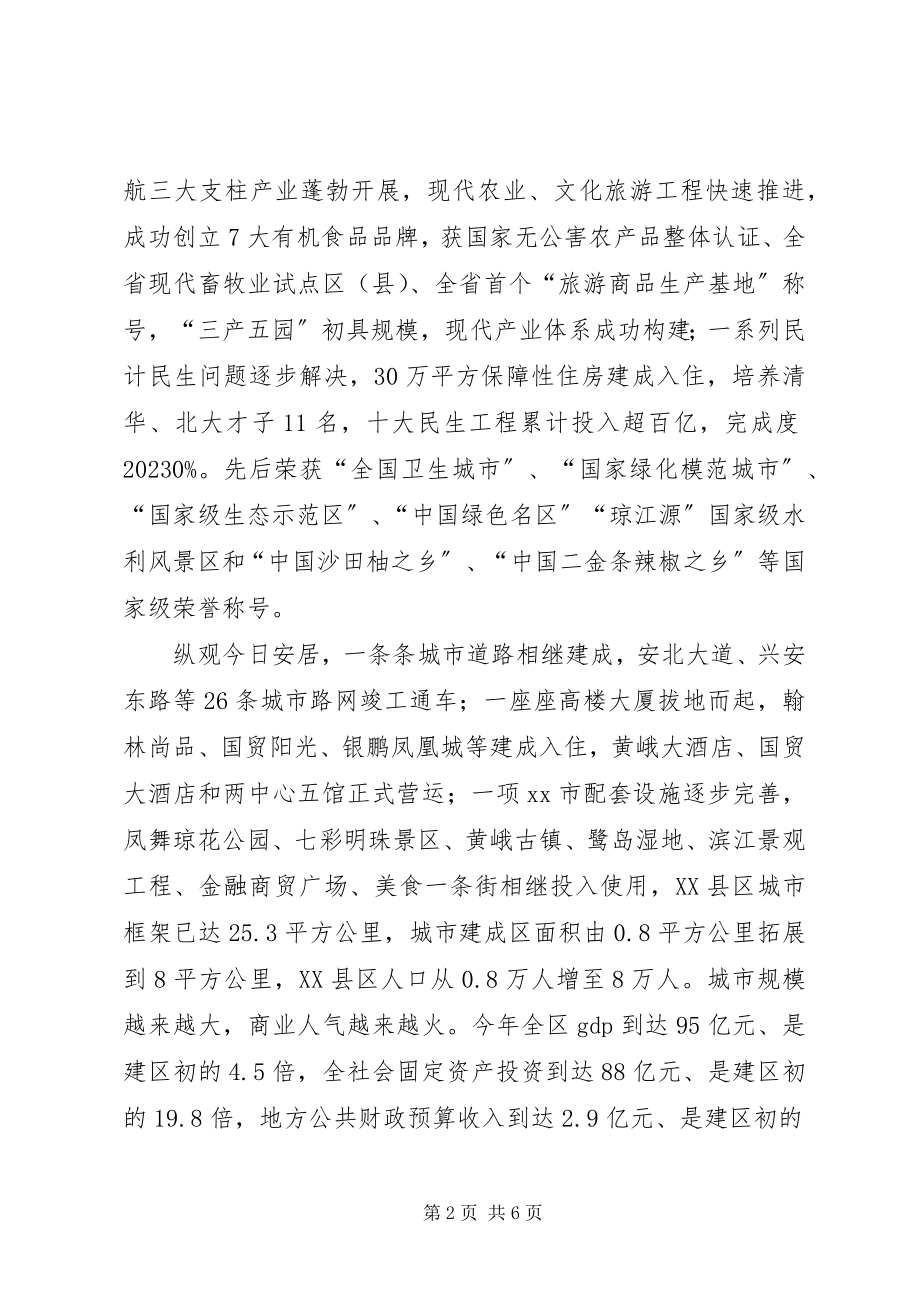 2023年区委书记新年元旦致辞.docx_第2页