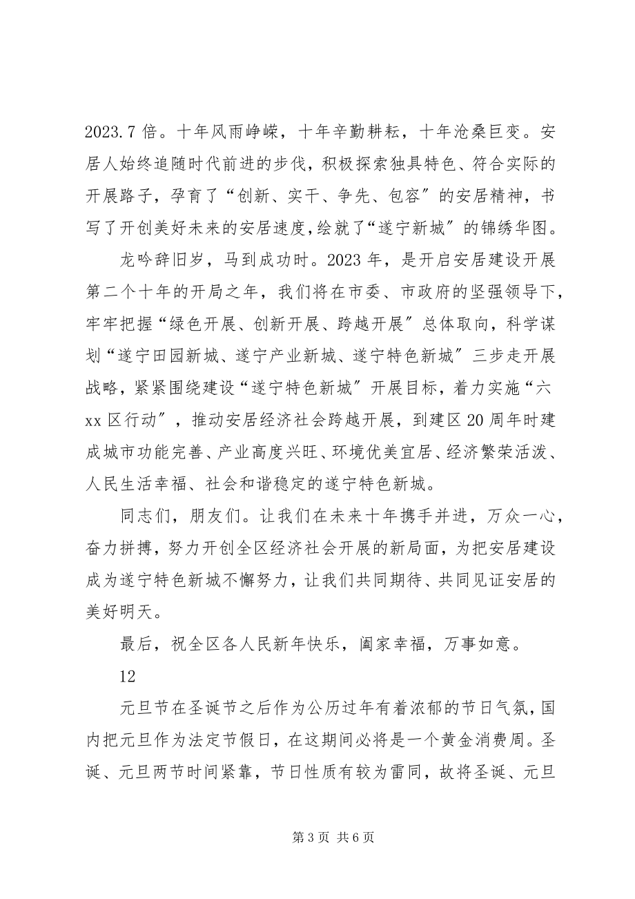 2023年区委书记新年元旦致辞.docx_第3页