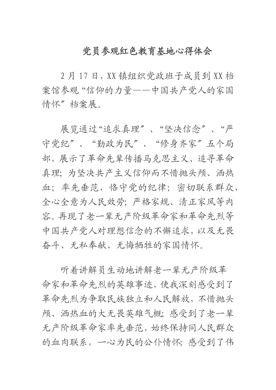 2023年党员参观红色教育基地心得体会.docx_第1页