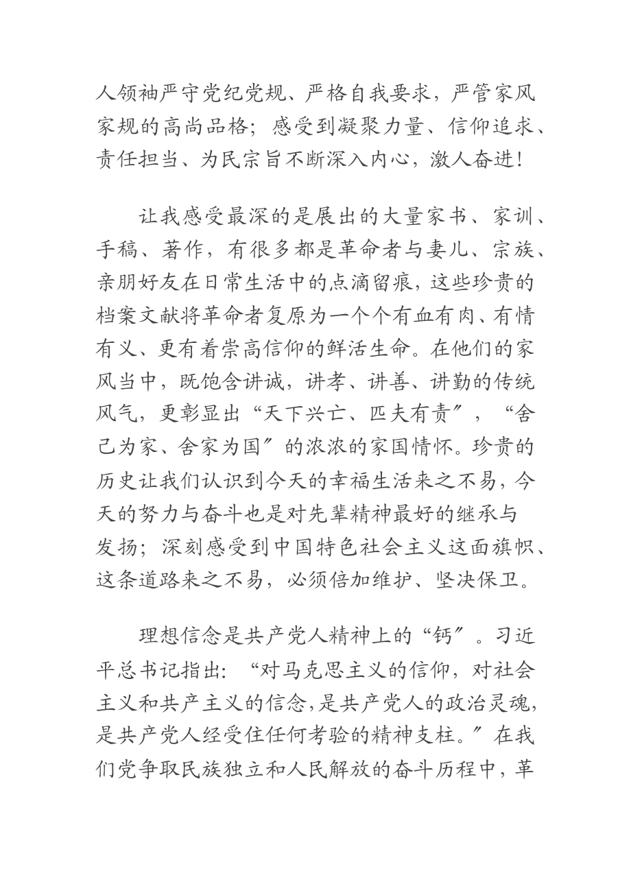 2023年党员参观红色教育基地心得体会.docx_第2页